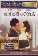 天国は待ってくれる