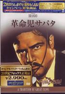 革命児サパタ