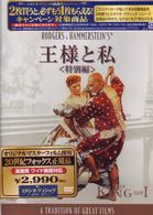 王様と私〈特別編〉