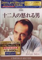 十二人の怒れる男