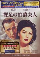 裸足の伯爵夫人