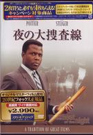 夜の大捜査線