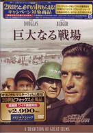 巨大なる戦場