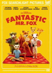 ファンタスティック　Ｍｒ．ＦＯＸ