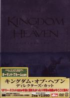 キングダム・オブ・ヘブン　ディレクターズ・カット