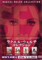 ラクエル・ウェルチ　コレクション