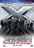 Ｘ－ＭＥＮ：ファイナル　ディシジョン　＜特別編＞