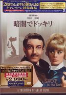 暗闇でドッキリ