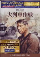 大列車作戦