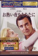お熱い夜をあなたに