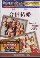 合併結婚