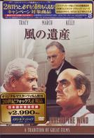 風の遺産