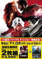 Ｘ－ＭＥＮ：ファイナル　ディシジョン／アイ，ロボット