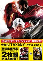 Ｘ－ＭＥＮ：ファイナル　ディシジョン／ＴＡＸＩ　ＮＹ＜特別編＞