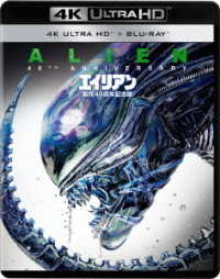 エイリアン　製作４０周年記念版＜４Ｋ　ＵＬＴＲＡ　ＨＤ＋２Ｄブルーレイ＞ Ｕｌｔｒａ　ＨＤ　Ｂｌｕ－ｒａｙ