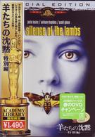 羊たちの沈黙〈特別編〉