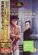 真夜中のカーボーイ