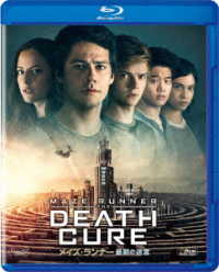 メイズ・ランナー：最期の迷宮 Ｂｌｕ－ｒａｙ　Ｄｉｓｃ