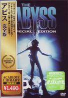 アビス　完全版