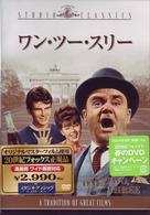 ワン・ツー・スリー