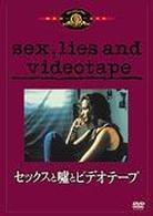 セックスと嘘とビデオテープ