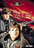 若き勇者たち