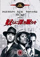 奴らに深き眠りを