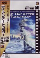 デイ・アフター・トゥモロー