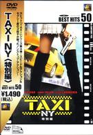 ＴＡＸＩ　ＮＹ　＜特別編＞
