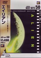 エイリアン