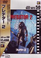 プレデター２