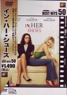 イン・ハー・シューズ
