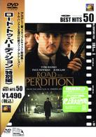 ロード・トゥ・パーディション　＜特別編＞