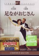 足ながおじさん
