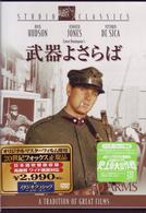 武器よさらば
