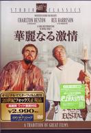 華麗なる激情