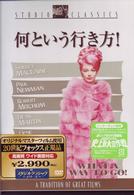 何という行き方！