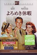 よろめき休暇