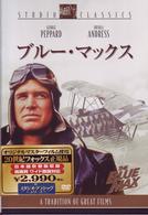ブルー・マックス