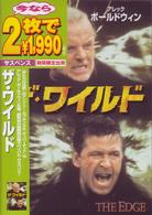 ザ・ワイルド