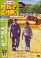 二十日鼠と人間