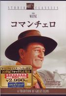 コマンチェロ