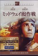 ミッドウェイ囮（おとり）作戦