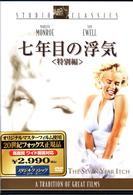 七年目の浮気　＜特別編＞