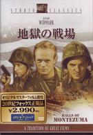 地獄の戦場