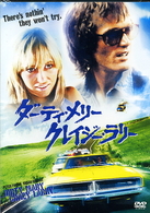 ダーティ・メリー　クレイジー・ラリー