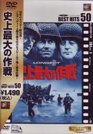 史上最大の作戦