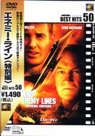 エネミー・ライン　＜特別編＞