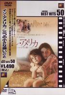 イン・アメリカ／三つの小さな願いごと