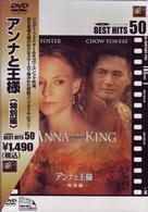 アンナと王様　＜特別編＞